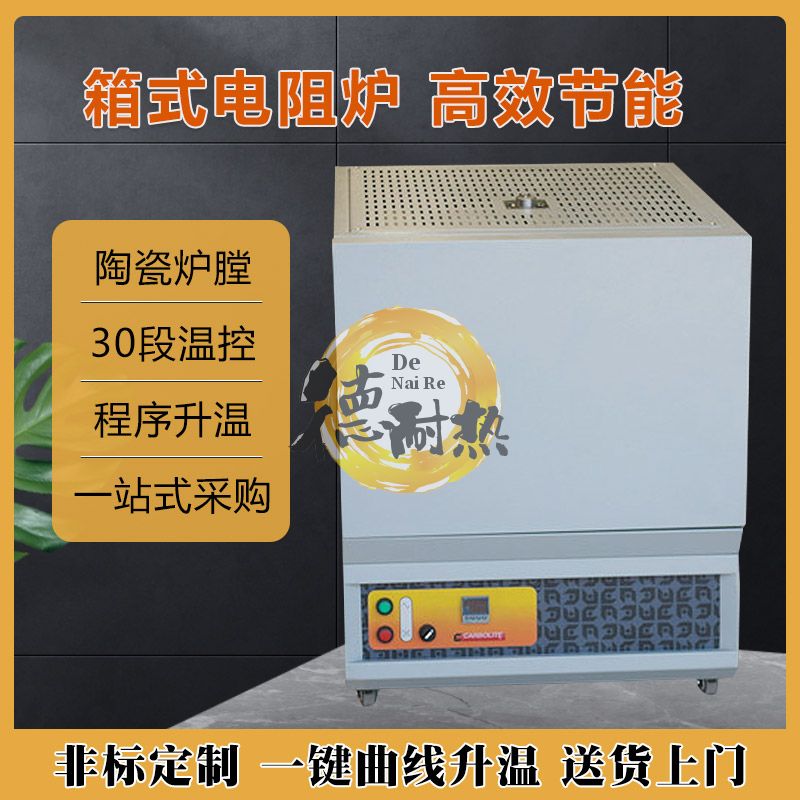 不銹鋼模具退火爐，碳化電爐，高溫電爐